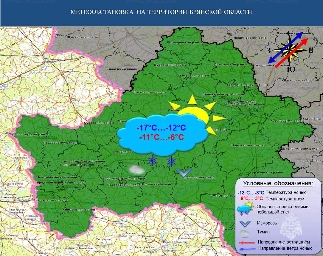 Прогноз на 25.01.2022 - Оперативная информация - Главное управление МЧС  России по Брянской области