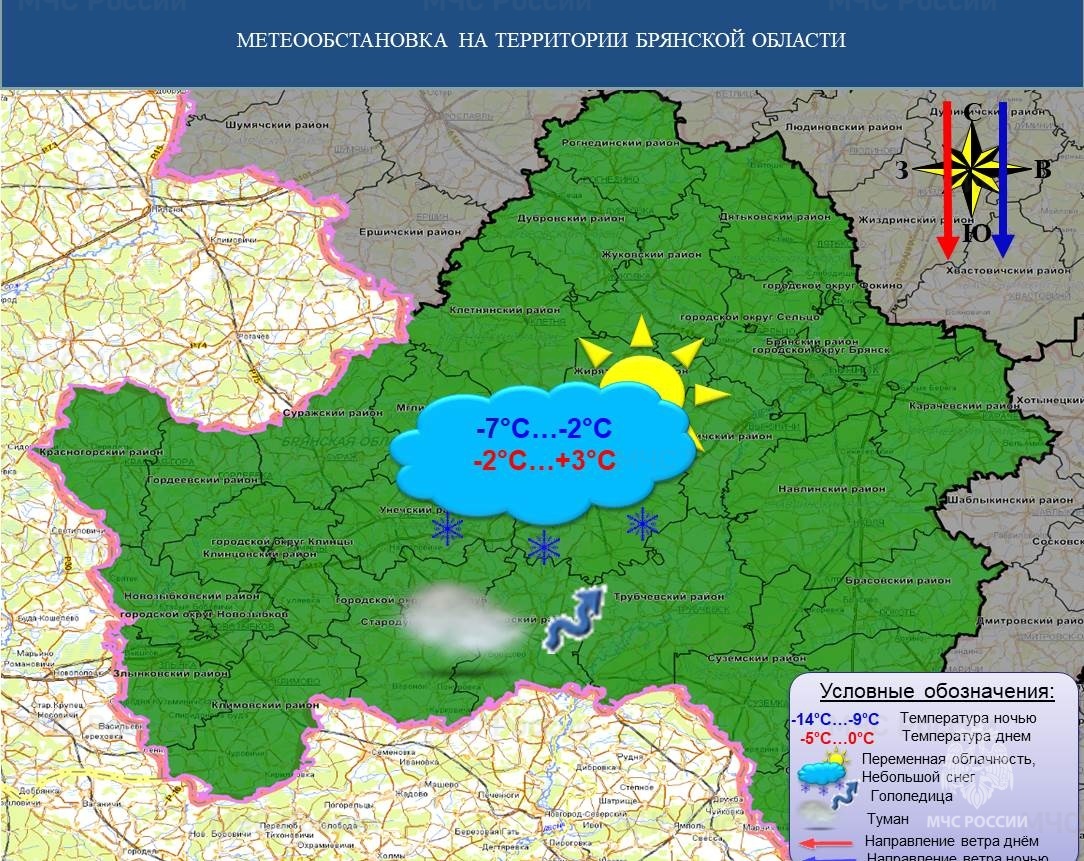 Прогноз на 13.03.2022 - Оперативная информация - Главное управление МЧС  России по Брянской области