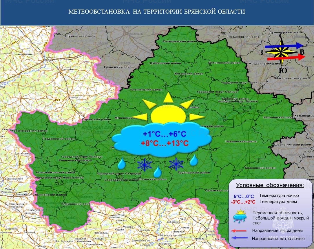 Прогноз на 29.03.2022 - Оперативная информация - Главное управление МЧС  России по Брянской области