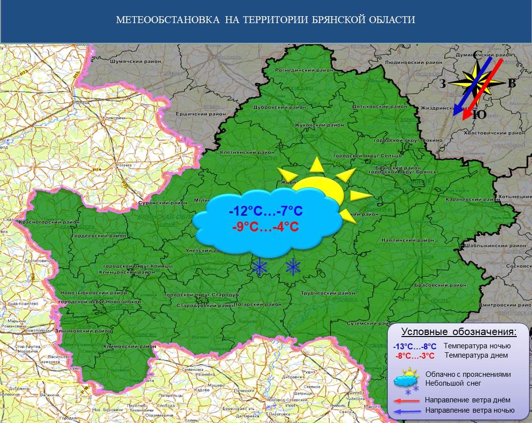 Прогноз на 24.01.2022 - Оперативная информация - Главное управление МЧС  России по Брянской области